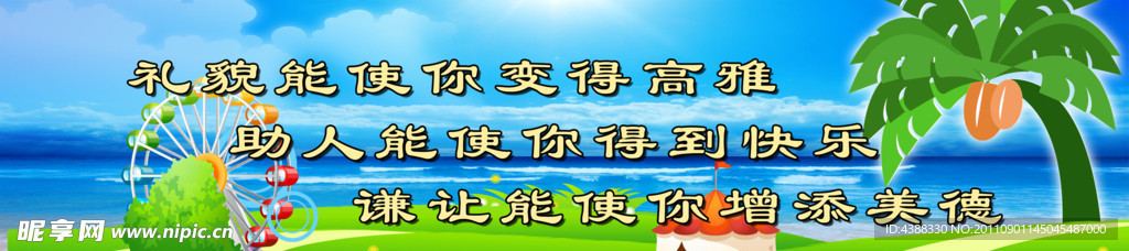儿童乐园标语