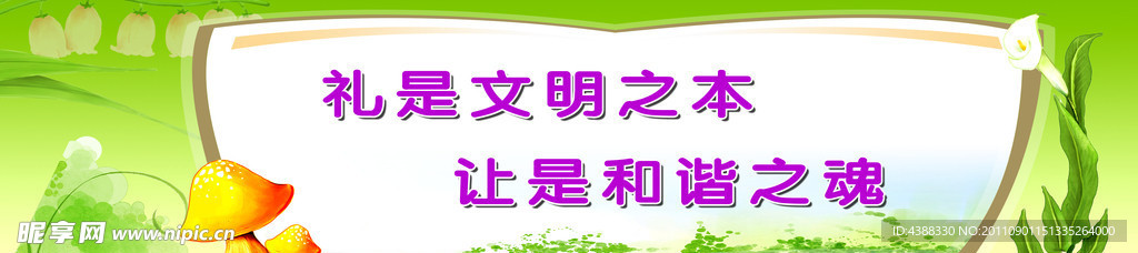 文化标语展板