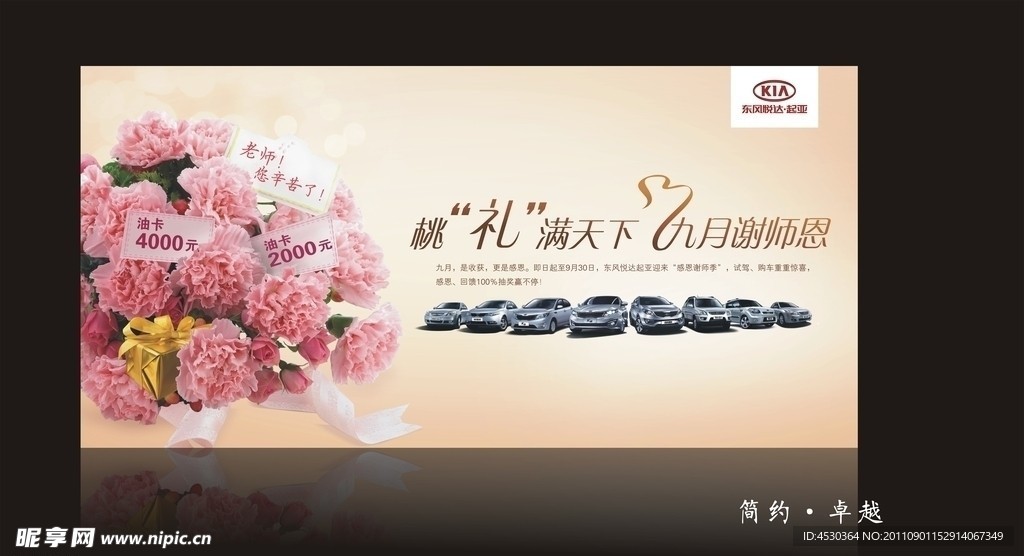 教师节海报