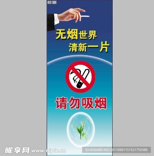禁止吸烟标语展板