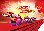 2012龙年
