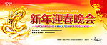 迎春晚会
