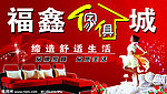 福鑫家具城广告牌