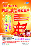 中国移动开业促销海报