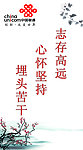 中国联通