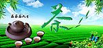 茶文化