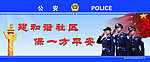 公安形象墙