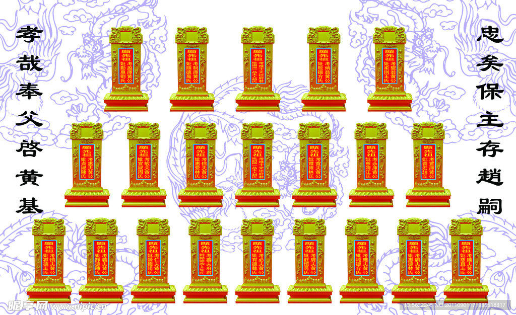灵位牌