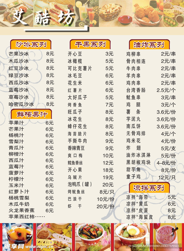 艾酷坊菜单