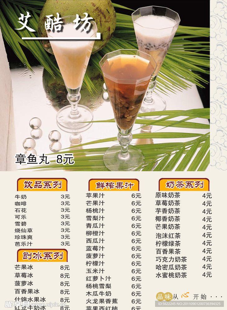 艾酷坊菜单