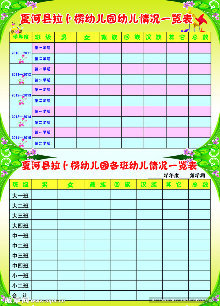 公示栏