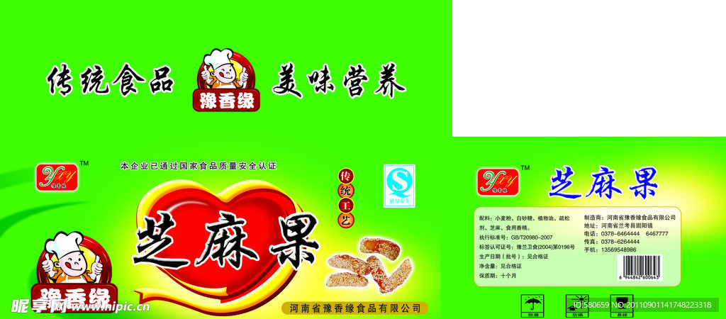 芝麻果包装设计