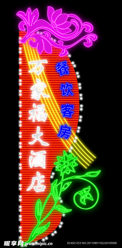 酒店霓虹灯效果
