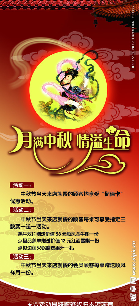 中秋展架