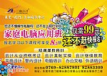 家庭电脑应用班