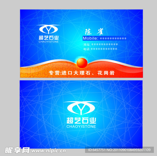 超艺石业 名片