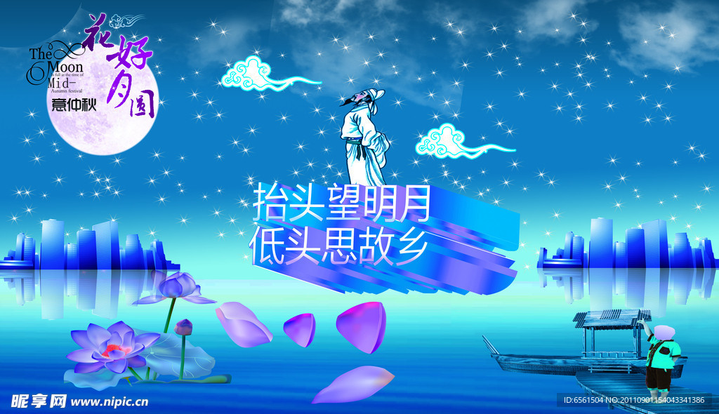 中秋节