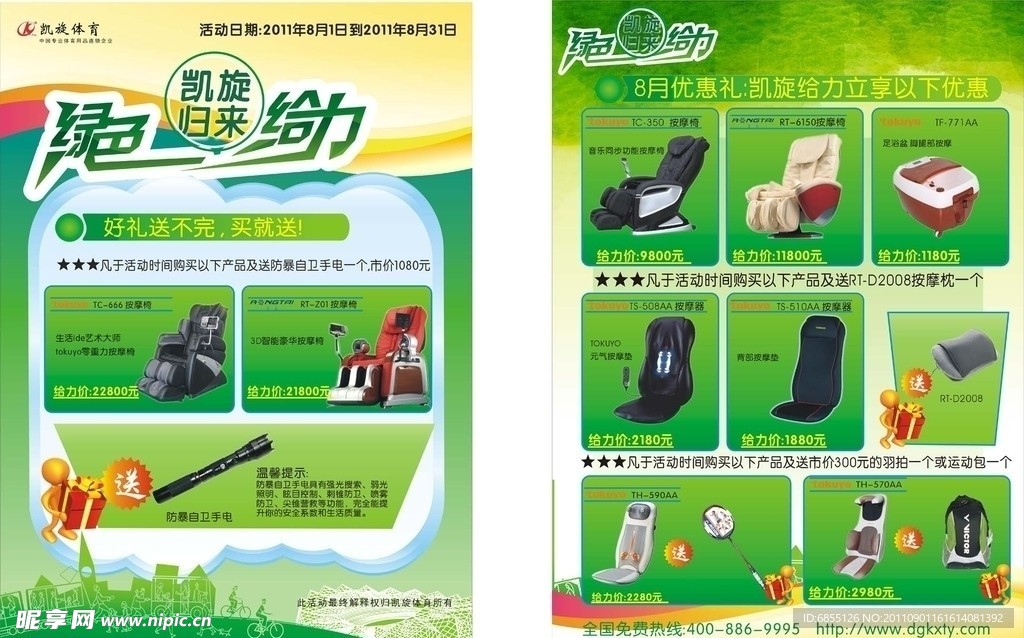 绿色给力大促销