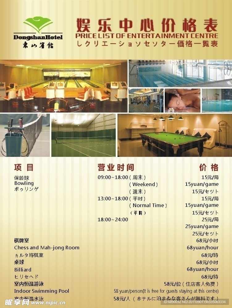酒店价格表