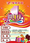 周年庆海报