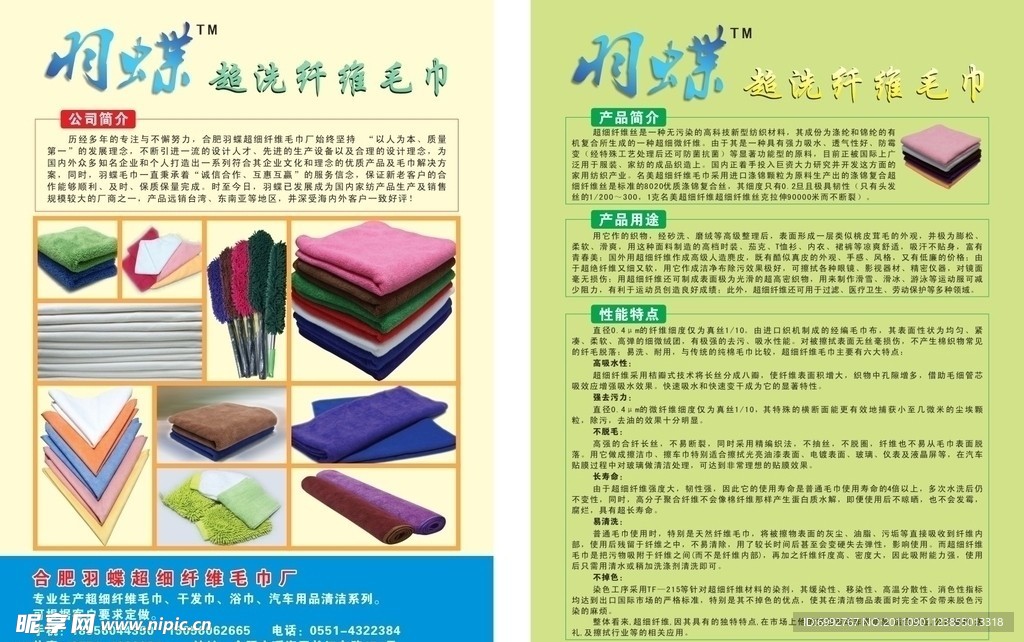 毛巾宣传单页