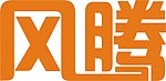 风腾LOGO