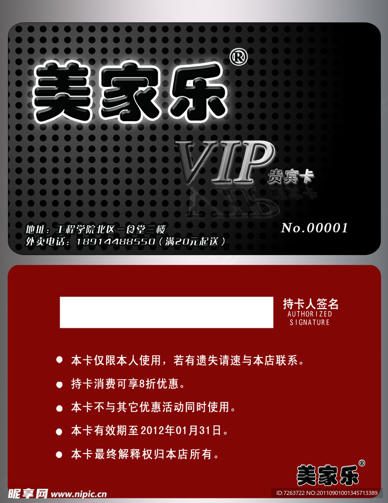 VIP 会员卡