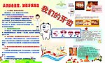 幼儿园牙齿保健宣传折页