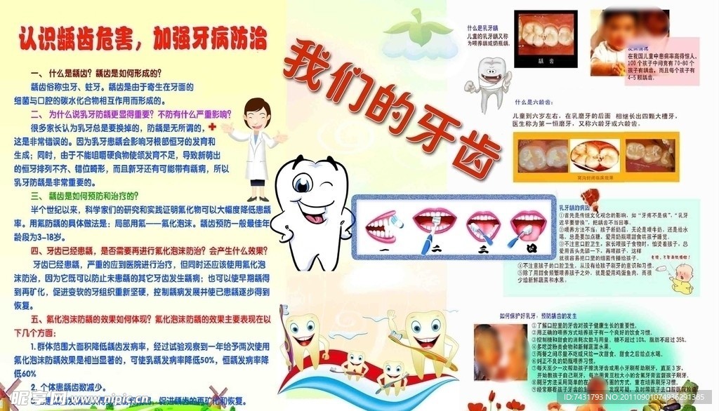 幼儿园牙齿保健宣传折页