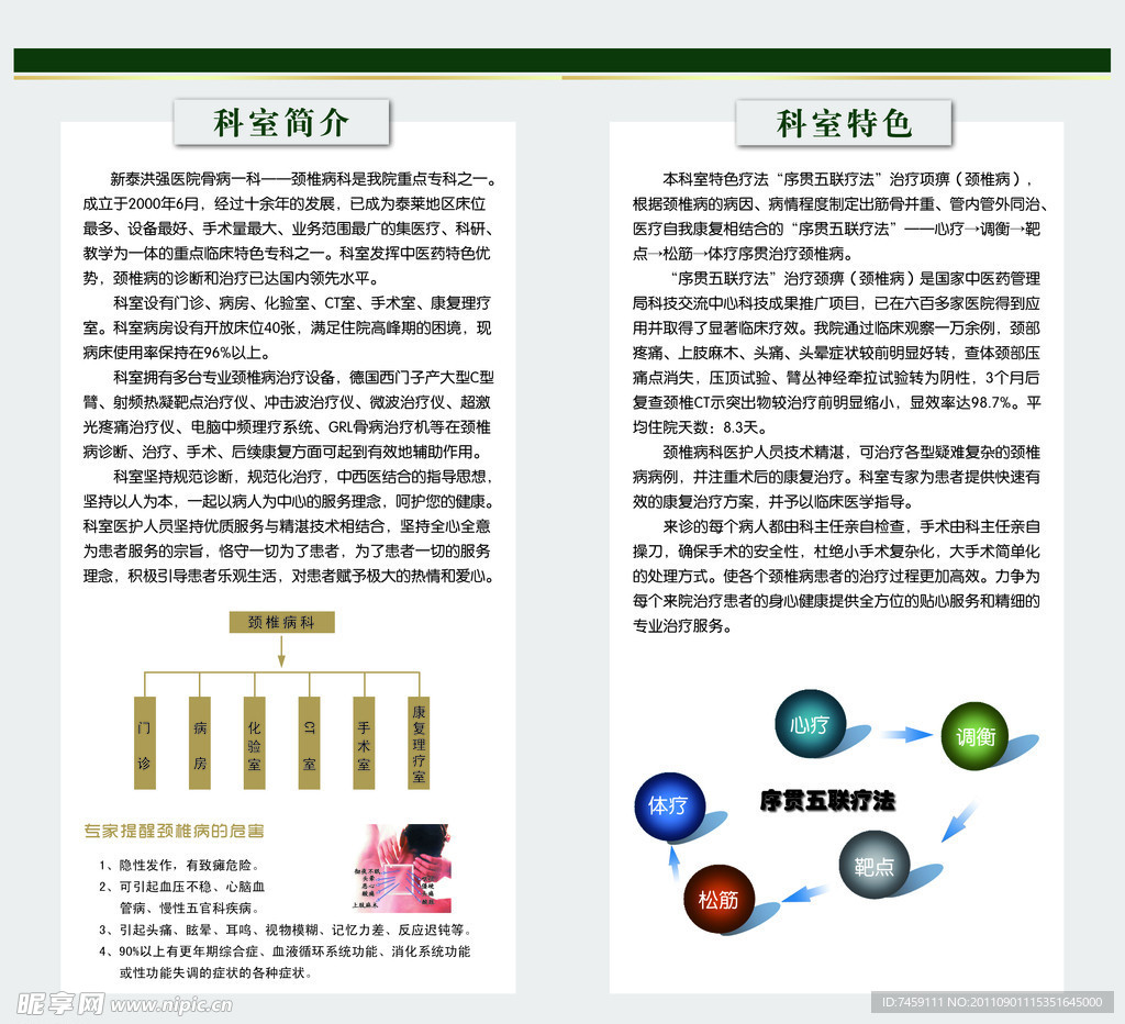 医院二折页