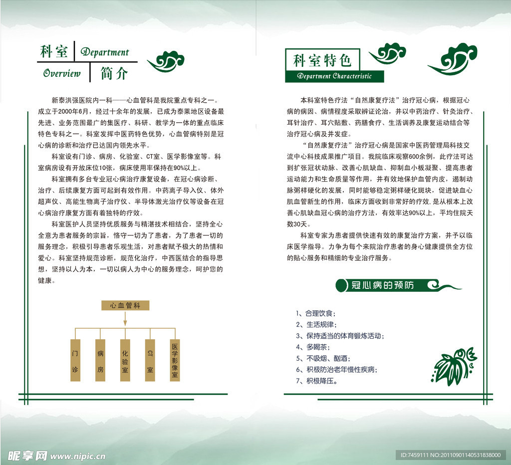 医院二折页