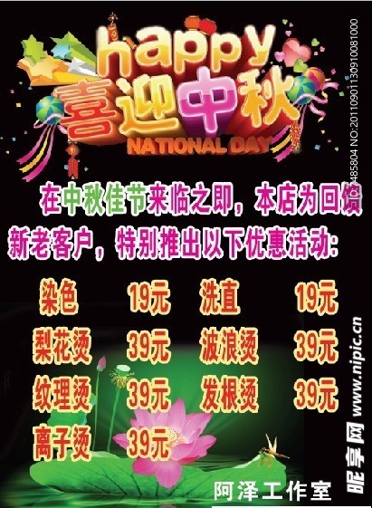 中秋活动宣传海报