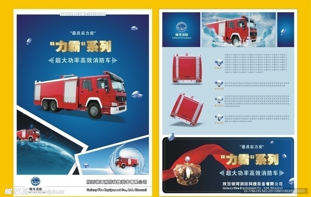 消防行业单页