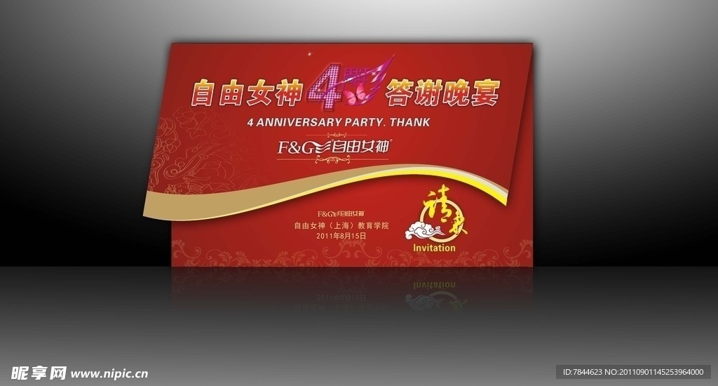 请柬 邀请函