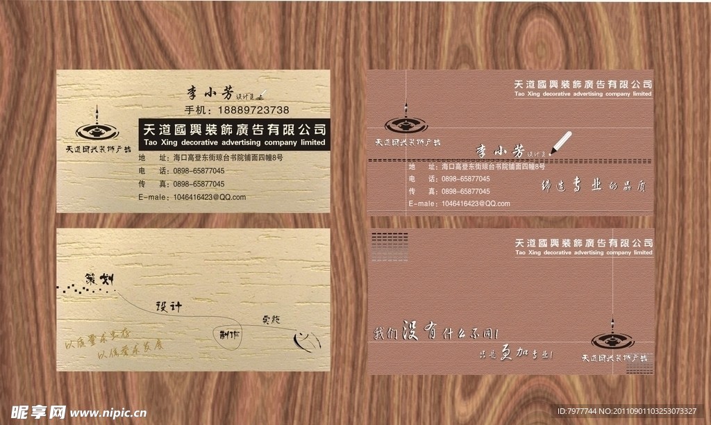 广告设计师名片