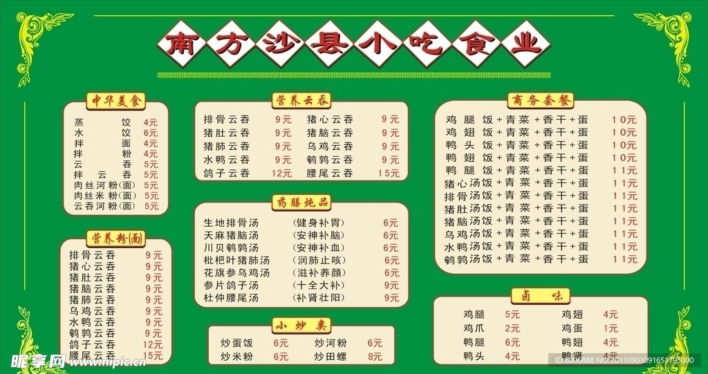 沙县小吃