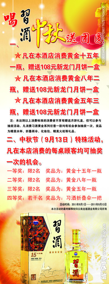 中秋节活动展架