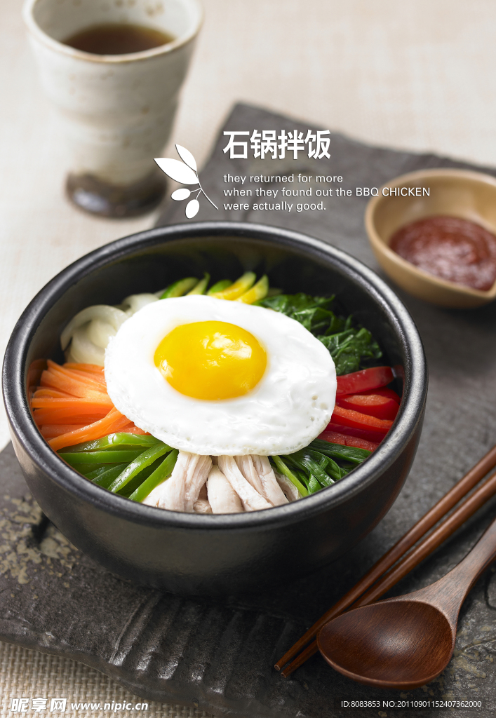 石锅拌饭