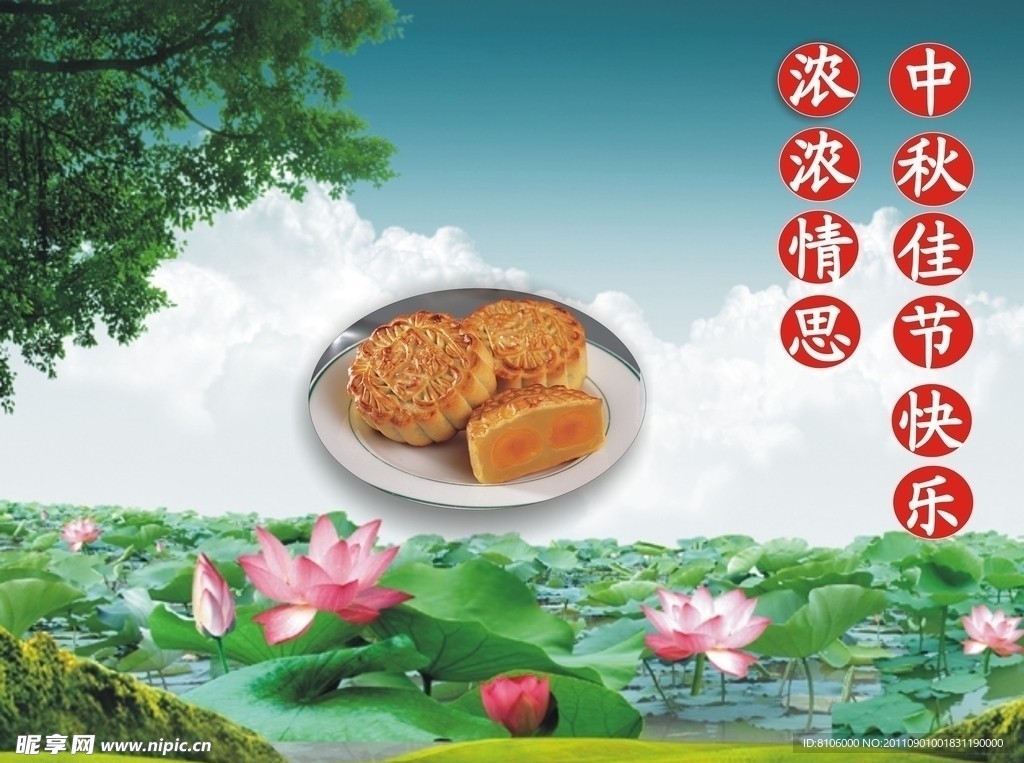 中秋节