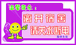 温馨提示展板