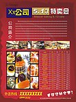 促销宣传海报