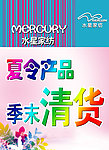 清货海报