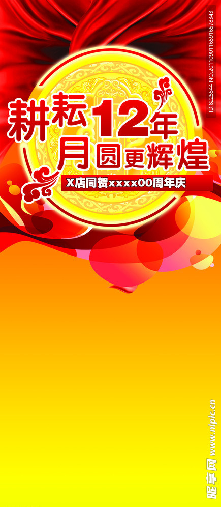 中秋海报