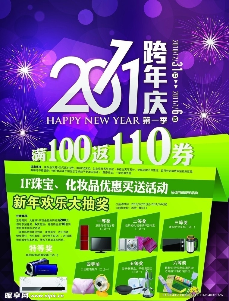 2011跨年庆海报