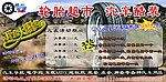 轮胎超市