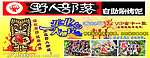 野人部落
