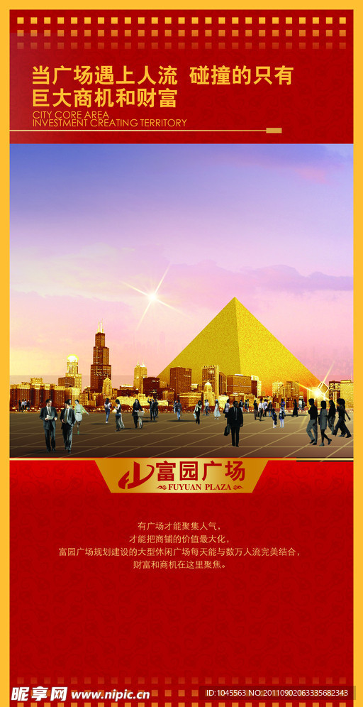 富园广场