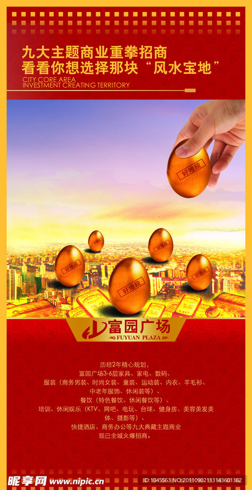 富园广场