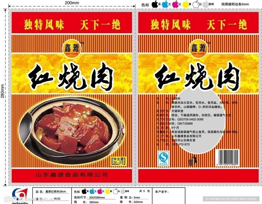 鑫源红烧肉