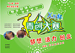 创业赛 海报